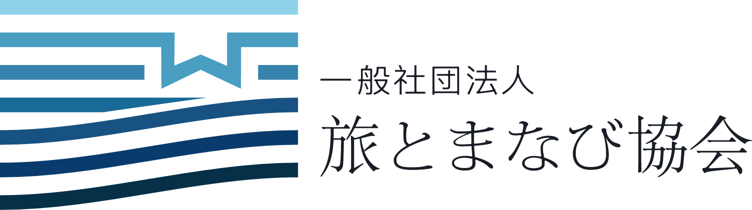 一般社団法人旅とまなび協会のHP
